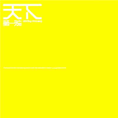 Qing Xing (Album Version)/ジャッキー・チュン