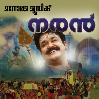 Naran (Original Motion Picture Soundtrack)/Deepak Dev & Kaithapram