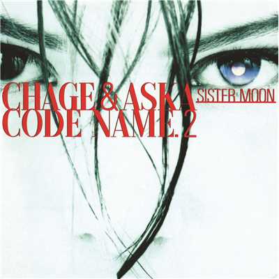 アルバム/CODE NAME.2 SISTER MOON/CHAGE and ASKA