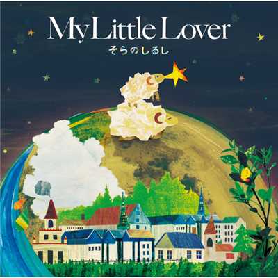 アルバム/そらのしるし/My Little Lover