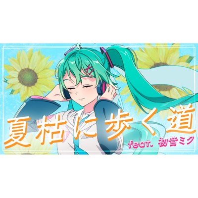 アオトケイ