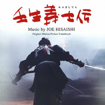 シングル/壬生義士伝/久石譲
