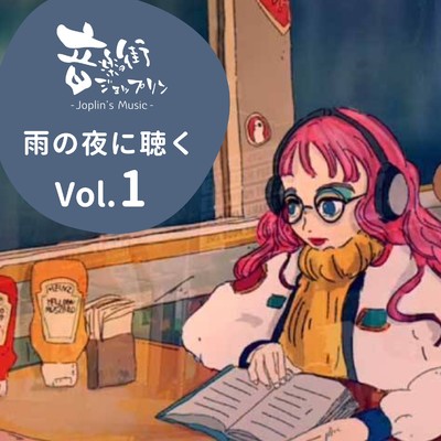 アルバム/雨の夜に聴く Vol.1-音楽の街「ジョップリン」/Various Artists