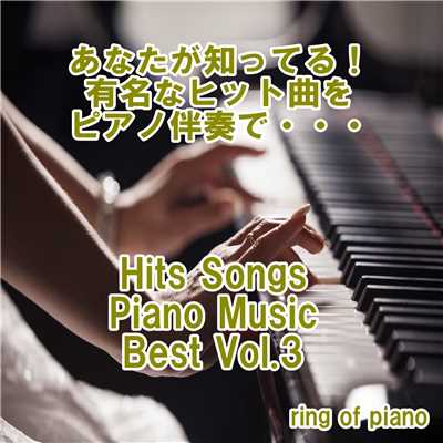 Hits Songs Piano Music Best World Music Vol.3/ring of piano