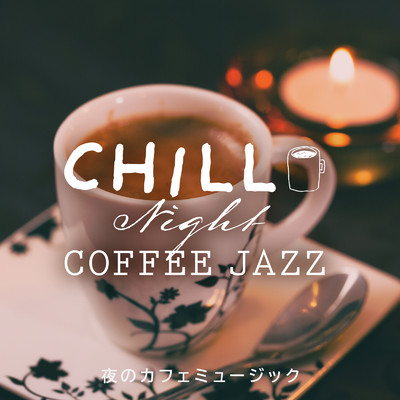 アルバム/Chill Night Coffee Jazz 〜夜のカフェミュージック〜/Eximo Blue & Cafe lounge Jazz