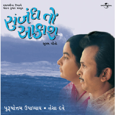 Kasam Didha Chhe Mane Jyar Thi (Album Version)/Purshottam Upadhyay