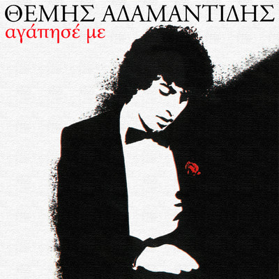 アルバム/Agapise Me/Themis Adamantidis