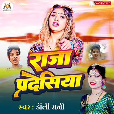 シングル/Raja Pardesiya/Dolly Rani