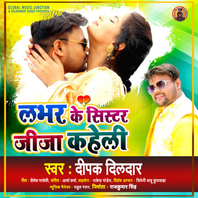 シングル/Lover Ke Sisiter Jija Kaheli/Deepak Dildar
