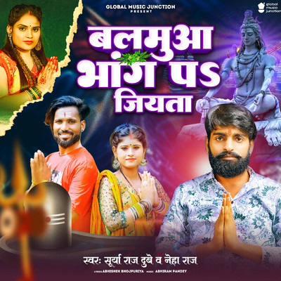 Balamua Bhang Pa Jiyata/Surya Raj Dubey & Neha Raj