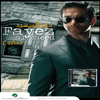 アルバム/Sarokh Fayez El Saaed/Fayez Al Saeed