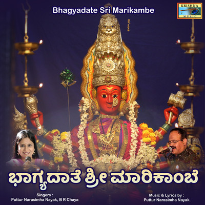 アルバム/Bhagyadate Sri Marikambe/Puttur Narasimha Nayak