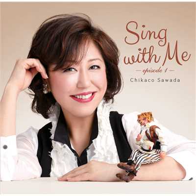 アルバム/Sing with Me-episode 1-/沢田知可子