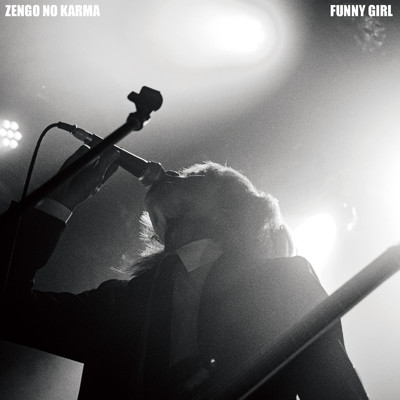 アルバム/FUNNY GIRL -EP-(DEMOS)/前後のカルマ