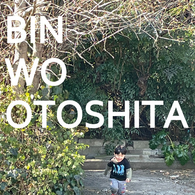 シングル/BIN WO OTOSHITA/pandagolff