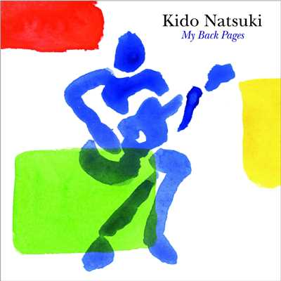 遠い音楽/Natsuki Kido