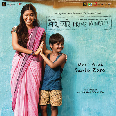 アルバム/Mere Pyare Prime Minister (Original Motion Picture Soundtrack)/Shankar Ehsaan Loy