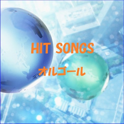 オルゴール J-POP HIT VOL-354/オルゴールサウンド J-POP
