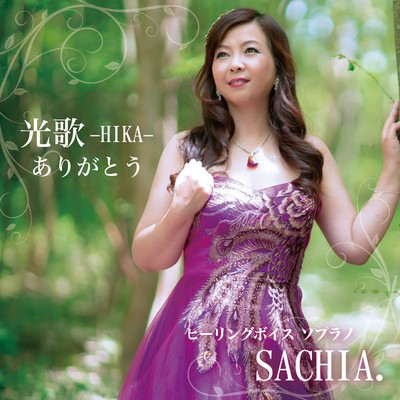 光歌-HIKA-ありがとう/SACHIA.