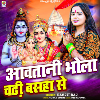 シングル/Avatani Bhola Chadhi Basaha Se/Ranjit Raj