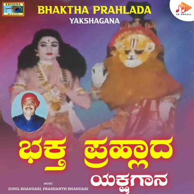 Bhaktha Prahlada Yakshagana Part. 1/Sunil Bhandari