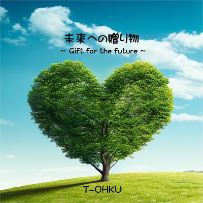 シングル/未来への贈り物/T-OHKU