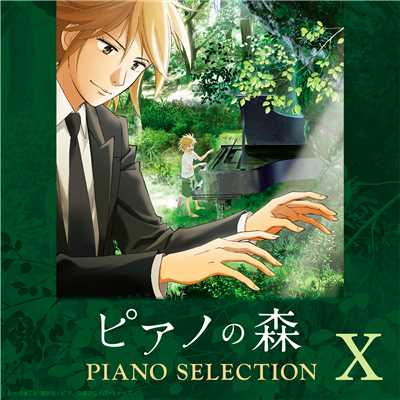 シングル/TVアニメ「ピアノの森」 Piano Selection X ショパン: 舟歌 嬰ヘ長調 作品60/パン・ウェイ (Piano: 牛牛／ニュウニュウ)