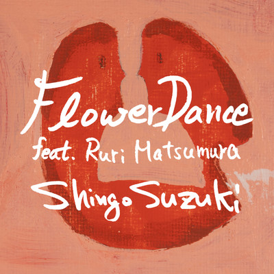 シングル/Flower Dance feat. Ruri Matsumura/Shingo Suzuki