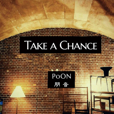 Take A Chance/PoOn(朋音)