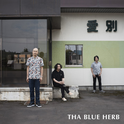 愛別 EP/THA BLUE HERB