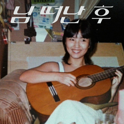 シングル/After You've Gone (From ”Jang Deok Tribute Project, Vol. 1”)/Rainbow note