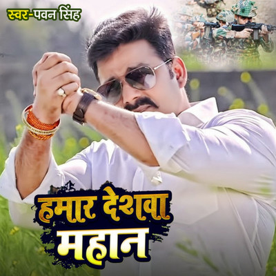 Hamar Deshwa Mahan/Pawan Singh