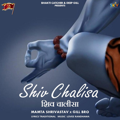 Shiv Chalisa/Mamta Shrivastav & Gill Bro