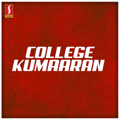 アルバム/College Kumaaran (Original Motion Picture Soundtrack)/Ouseppachan