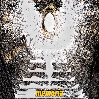 memoria (feat. LesWell K)/首領・チンジャオ