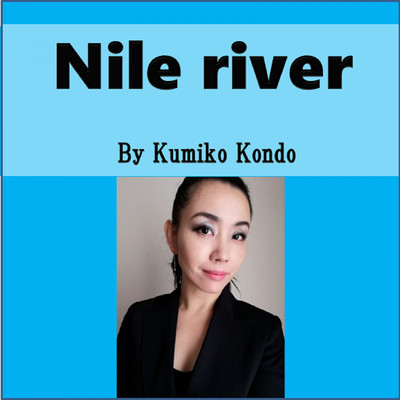 シングル/Nile river/近藤 久美子