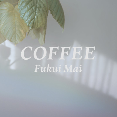 シングル/COFFEE/ふくい舞