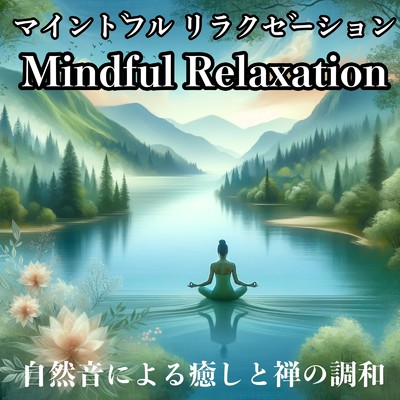 シングル/静かな海の流れ 心を清める水音/Relaxing Cafe Music BGM 335