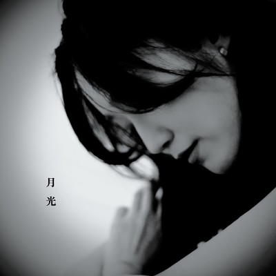 シングル/月光 (Cover)/youyo