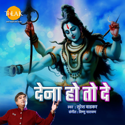 Dena Ho To De/Vishnu Narayan & Suresh Wadkar
