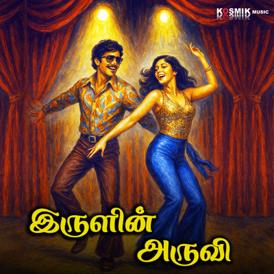 シングル/Sarai Kathdu Thottathama/S. P. Balasubrahmanyam and S. Janaki