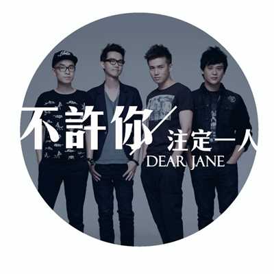 Never Be Alone/Dear Jane