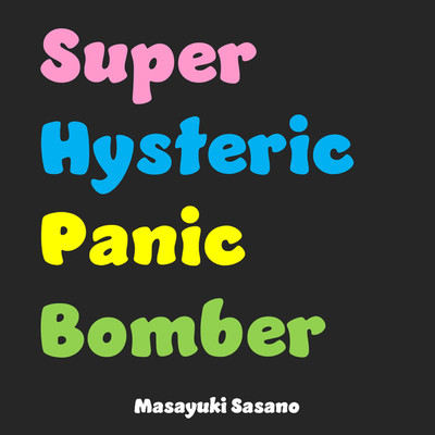 Super Hysteric Panic Bomber/笹野雅之