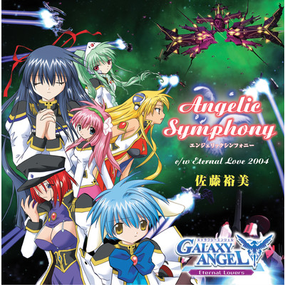 Angelic Symphony/佐藤ひろ美