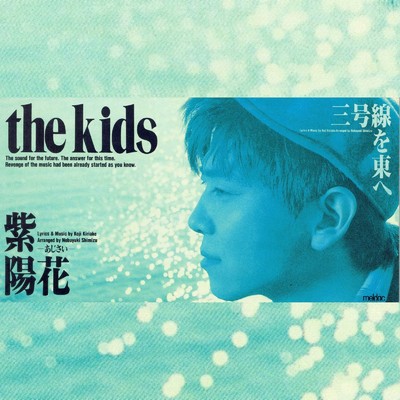 アルバム/紫陽花/THE KIDS