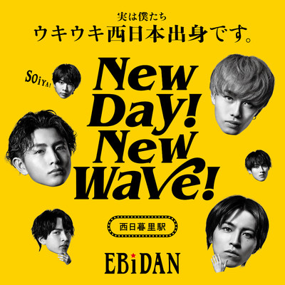New day！ New wave！(西日暮里駅ver.)/EBiDAN (恵比寿学園男子部)