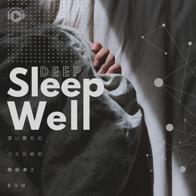 Deep Sleep Well -深い眠りにつくための睡眠導入BGM-/ALL BGM CHANNEL