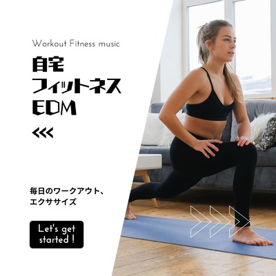 アルバム/自宅フィットネスEDM-毎日のワークアウト、エクササイズ-/Workout Fitness music