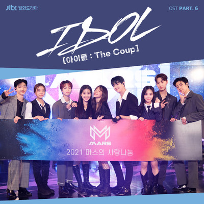 IDOL : The Coup (Original Television Soundtrack, Pt. 6)/Various Artists