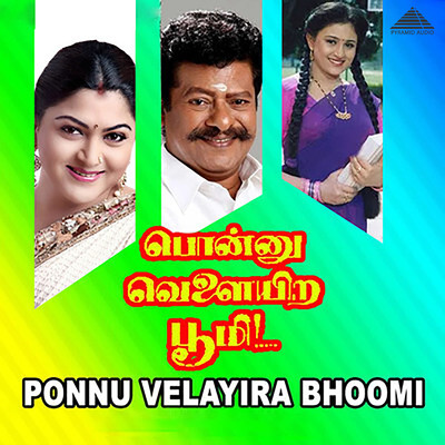 アルバム/Ponnu Velayira Bhoomi (Original Motion Picture Soundtrack)/Deva & Vaali